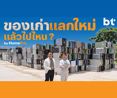 Beartai : Behind the Scenes of HomePro's 